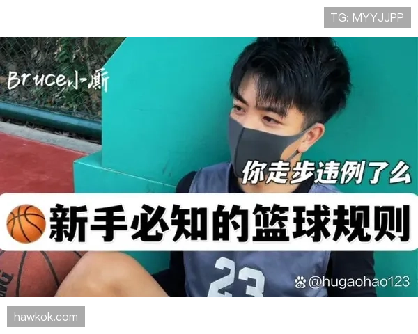 篮球初学者如何判断球员的动作是否属于走步违例？